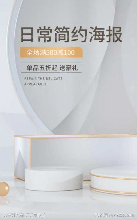浅色系简约风C4D电商场景海报模板-采灵感-https://www.cailinggan.com/