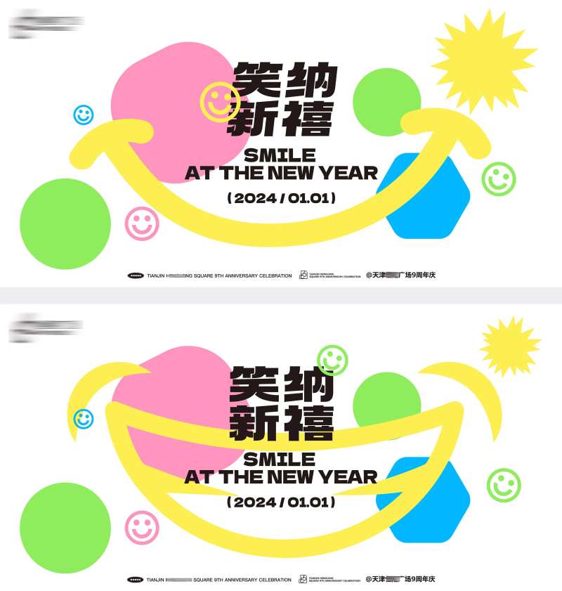 地产主形象新年元旦喜庆图形卡通气氛-采灵感-cailinggan.com