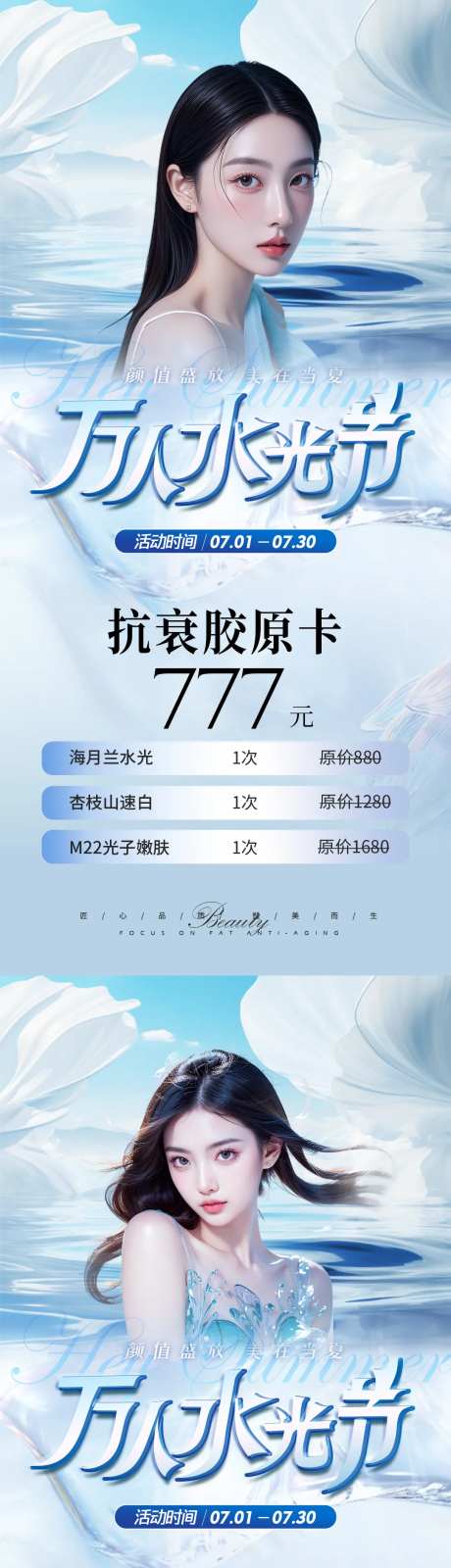 医美水光节活动系列海报-采灵感-https://www.cailinggan.com/