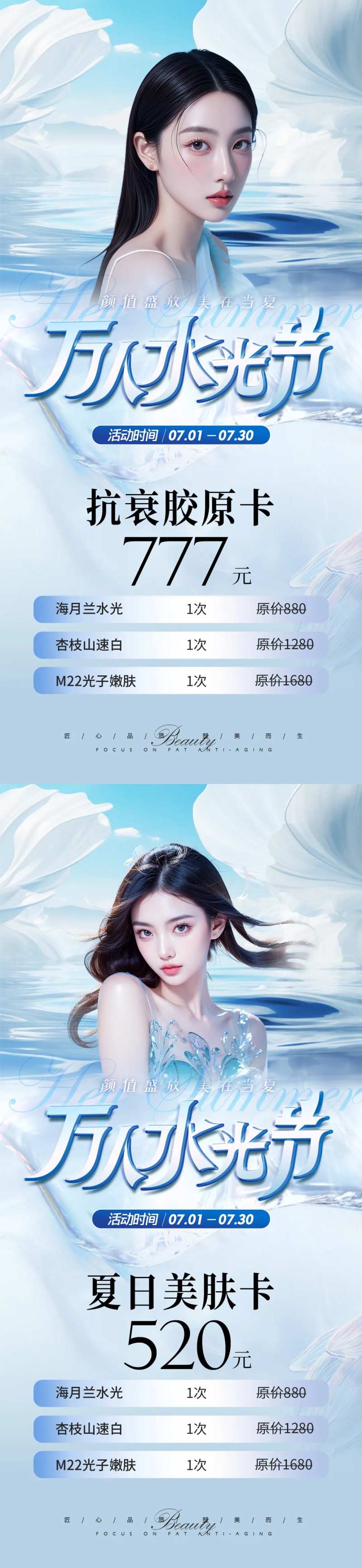 医美水光节活动系列海报-采灵感-cailinggan.com