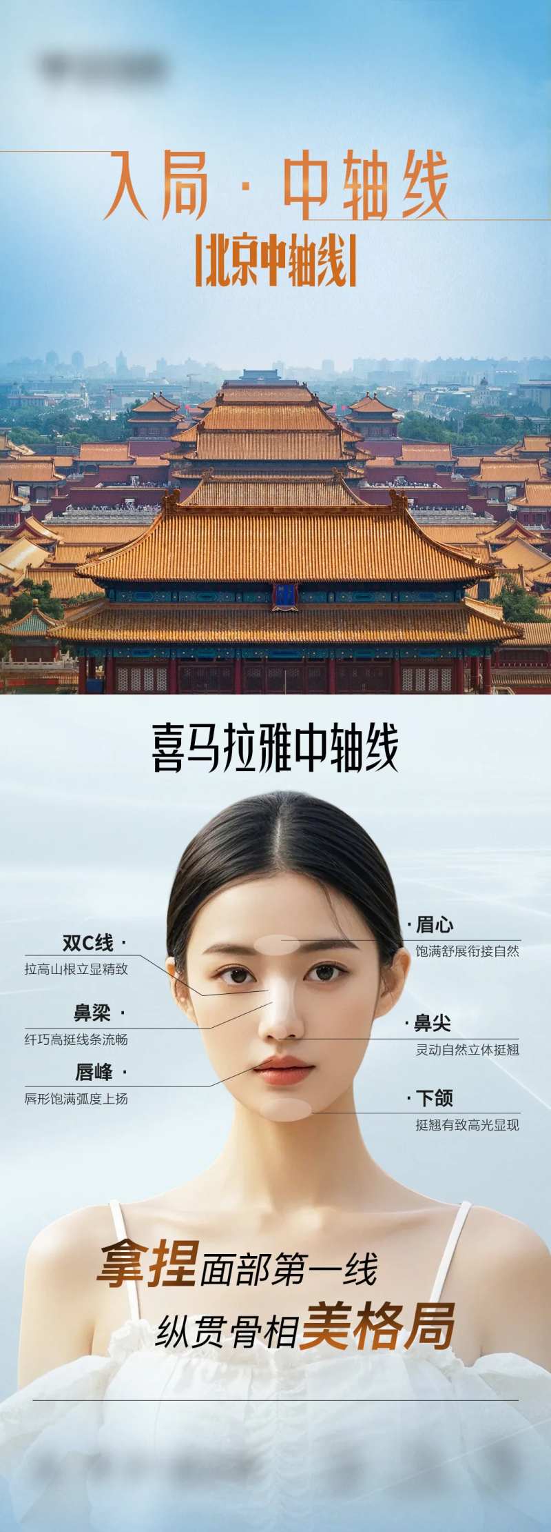 医美中轴线抗衰宣传人物海报-采灵感-cailinggan.com