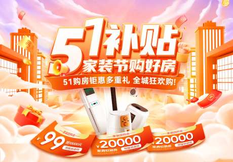 51家装节电器家电购房特惠补贴抢购背-采灵感-https://www.cailinggan.com/