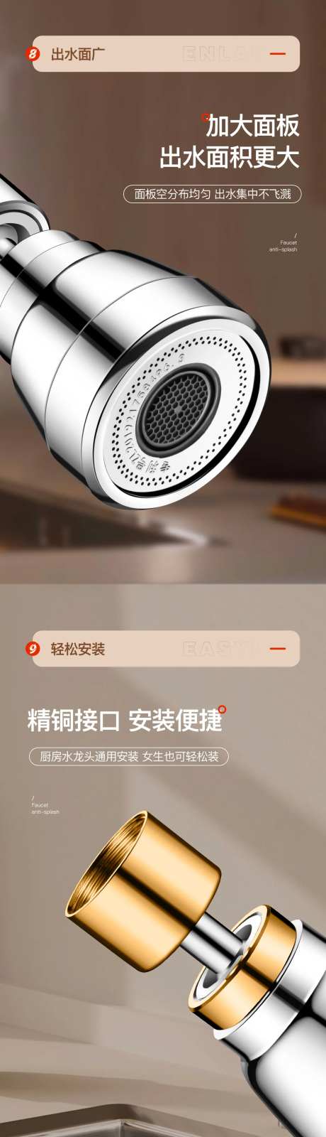 水龙头防溅器详情页-采灵感-https://www.cailinggan.com/