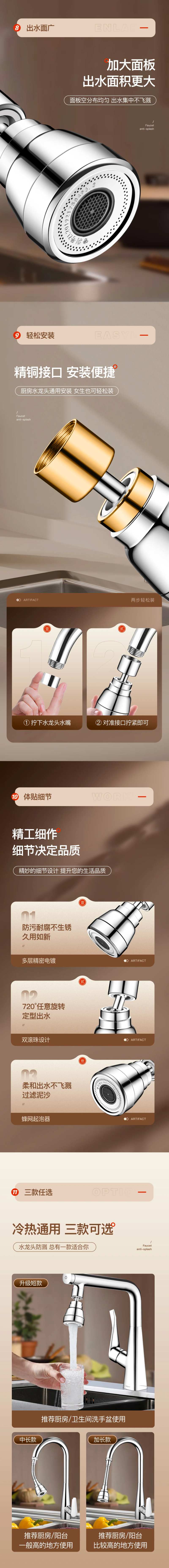 水龙头防溅器详情页-采灵感-cailinggan.com
