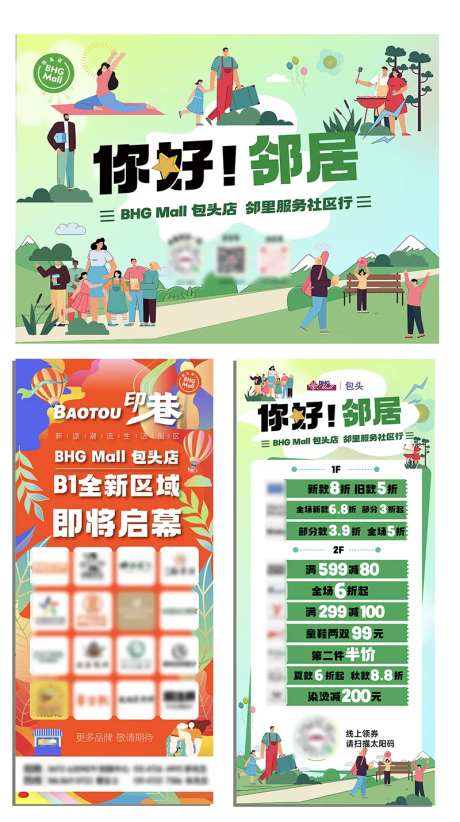 社区活动背景板-采灵感-https://www.cailinggan.com/