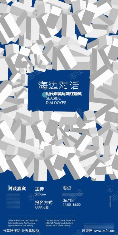 对话建筑展海报-采灵感-https://www.cailinggan.com/