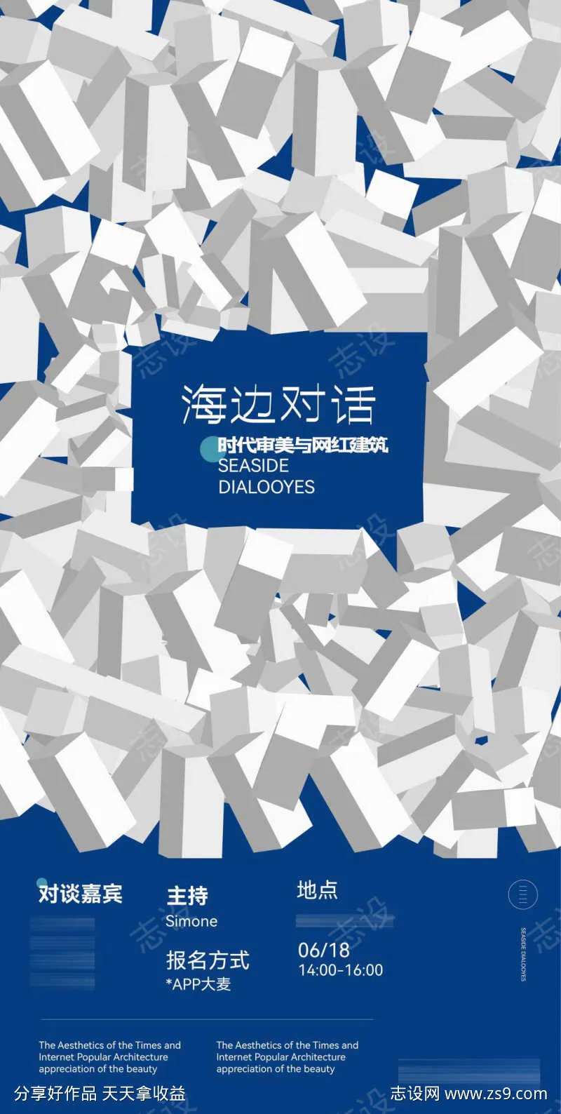 对话建筑展海报-采灵感-cailinggan.com