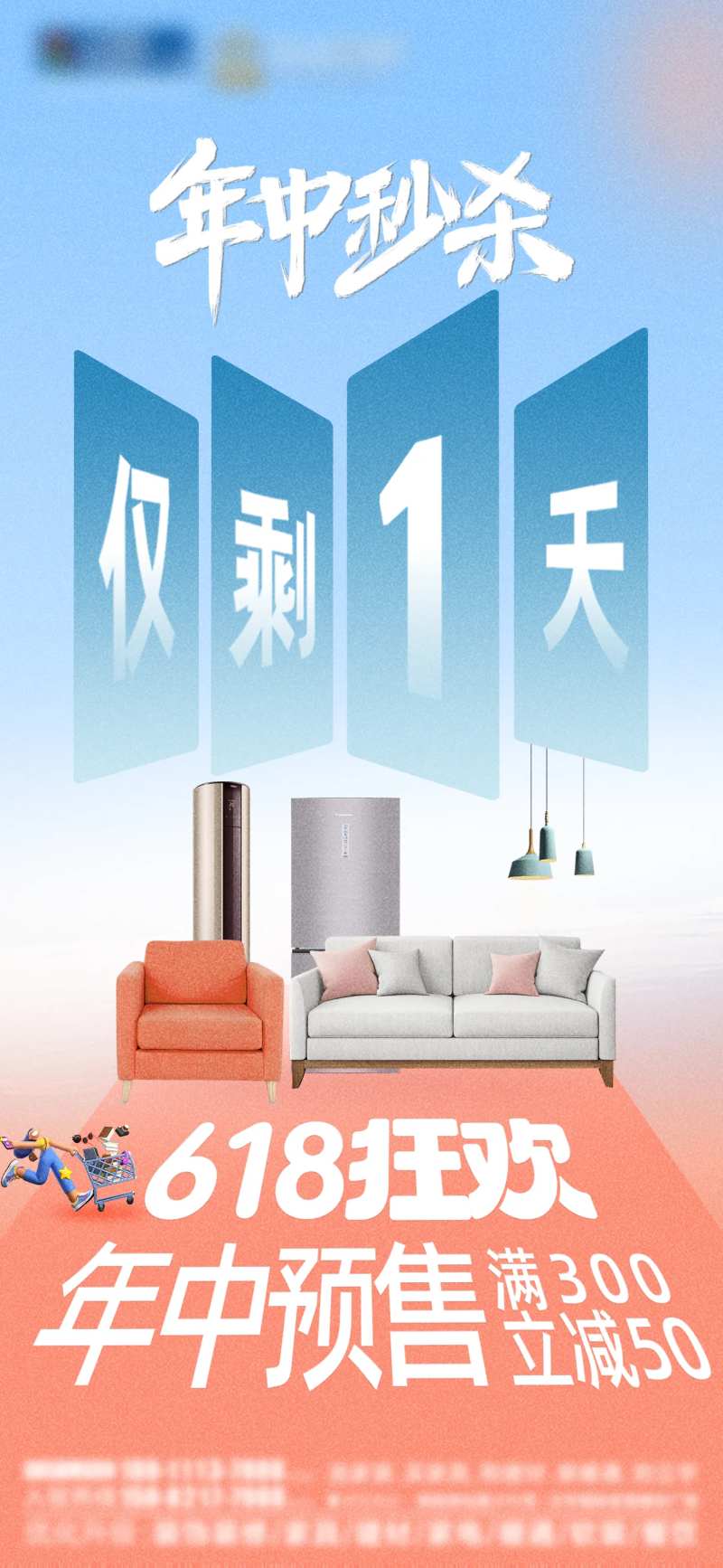 家居建材618倒计时海报-采灵感-cailinggan.com