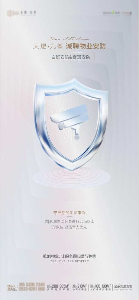 物业安防招聘海报-采灵感-https://www.cailinggan.com/
