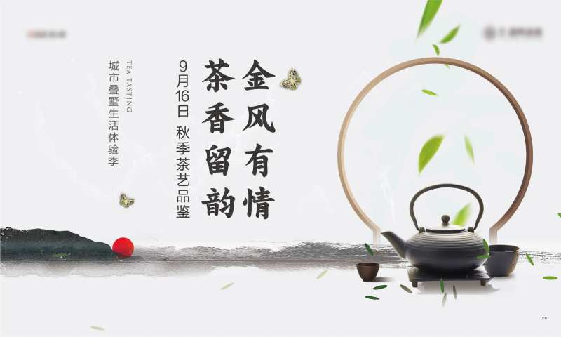中式茶艺茶壶活动主画面-采灵感-cailinggan.com