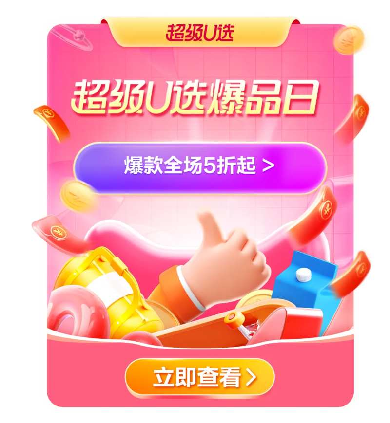 电商界面弹窗banner-采灵感-cailinggan.com