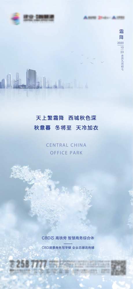地产霜降节气海报-采灵感-https://www.cailinggan.com/