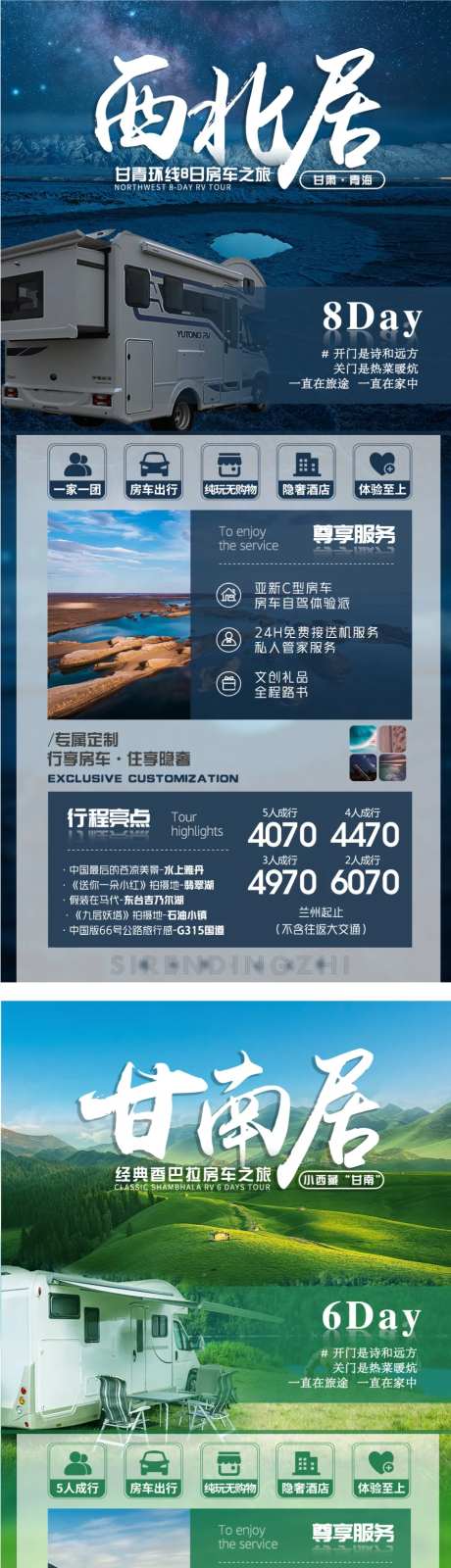 西北房车旅游系列海报-采灵感-https://www.cailinggan.com/