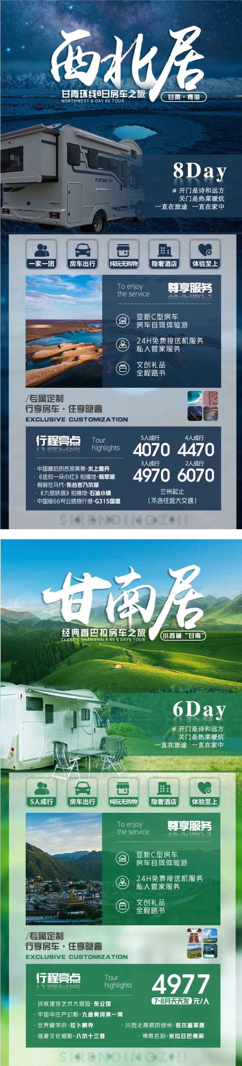 西北房车旅游系列海报-采灵感-cailinggan.com