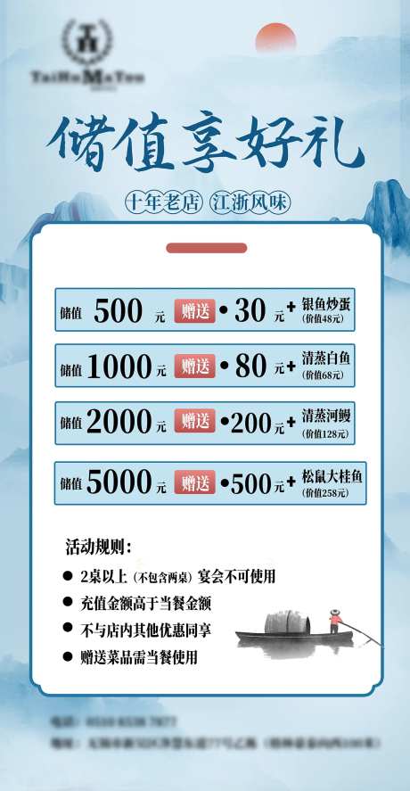 江南风储值海报-采灵感-https://www.cailinggan.com/