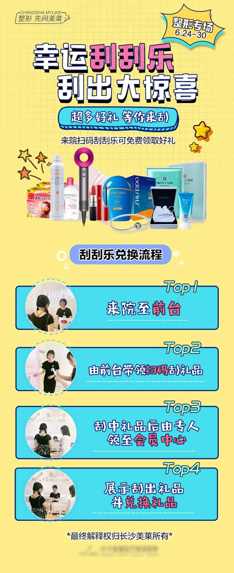 医美整形专场刮刮乐海报-采灵感-cailinggan.com