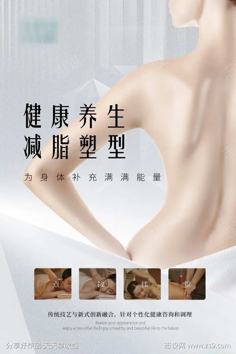 健康养生美容医美海报-采灵感-cailinggan.com