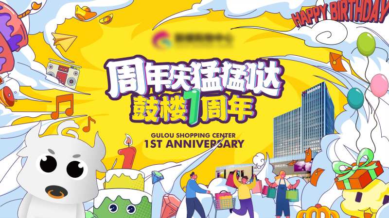 鼓楼周年庆-采灵感-cailinggan.com