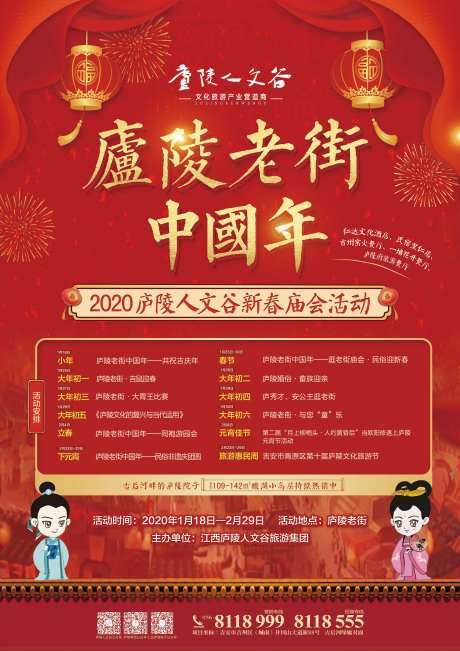 春节活动宣传单页-采灵感-https://www.cailinggan.com/