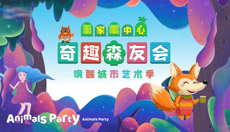 地产森友会活动背景板-采灵感-cailinggan.com