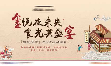 美食盛宴主视觉活动展板-采灵感-https://www.cailinggan.com/