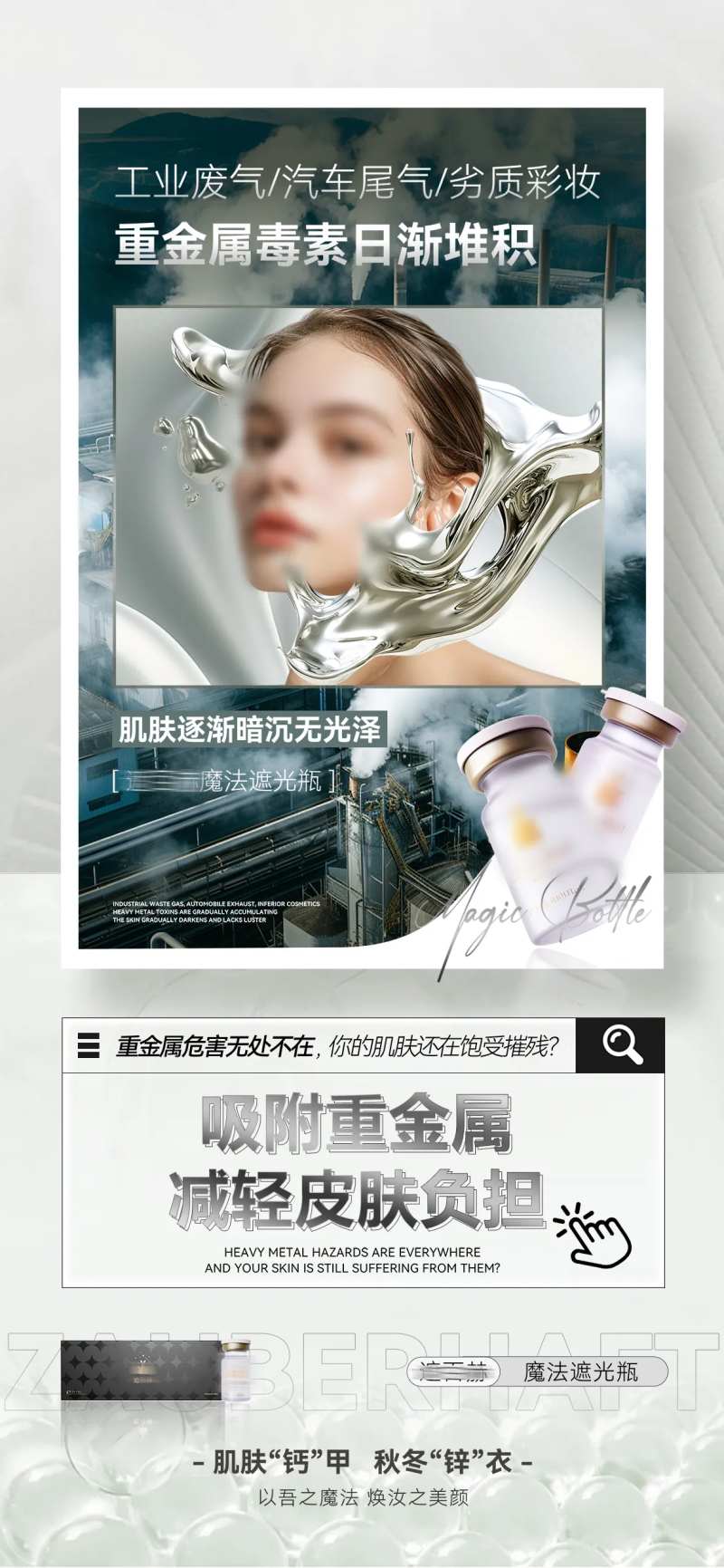 遮百赫产品宣传海报-采灵感-cailinggan.com