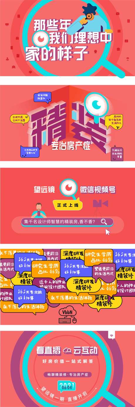 望远镜前宣视频系列海报展板-采灵感-https://www.cailinggan.com/