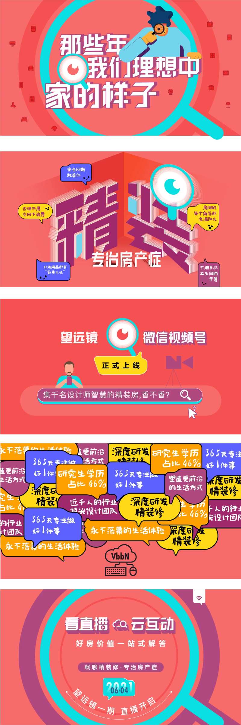 望远镜前宣视频系列海报展板-采灵感-cailinggan.com