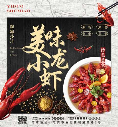 美味小龙虾贴纸包装-采灵感-https://www.cailinggan.com/