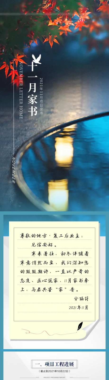 十一月家书地产工程播报长图-采灵感-https://www.cailinggan.com/