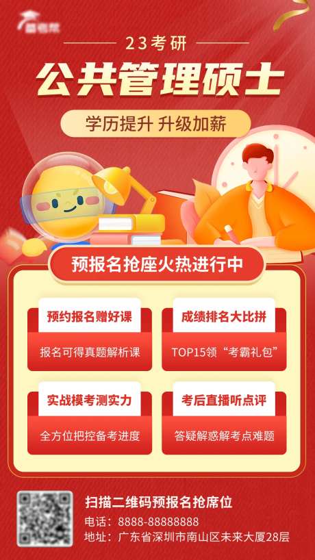 公共管理课程考研海报-采灵感-https://www.cailinggan.com/