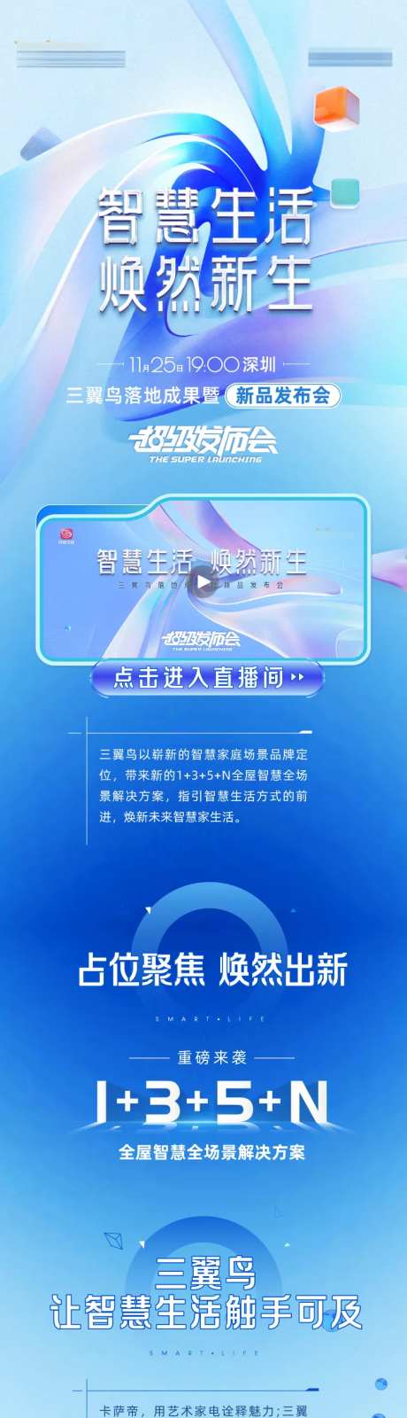 科技产品发布会长图-采灵感-https://www.cailinggan.com/