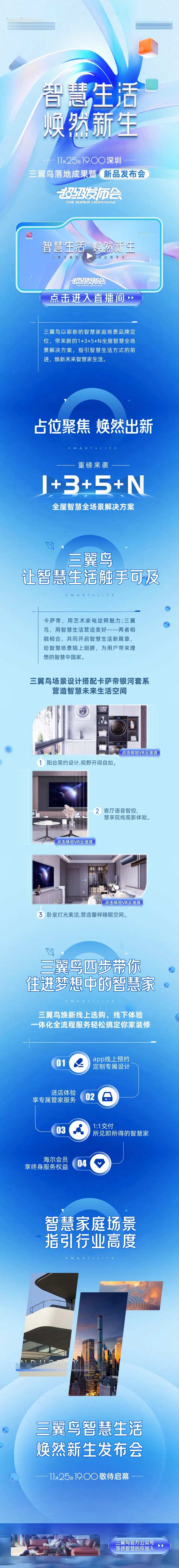 科技产品发布会长图-采灵感-cailinggan.com