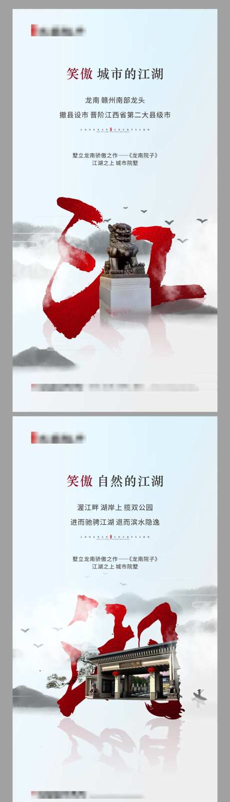 地产新中式系列微信海报-采灵感-cailinggan.com