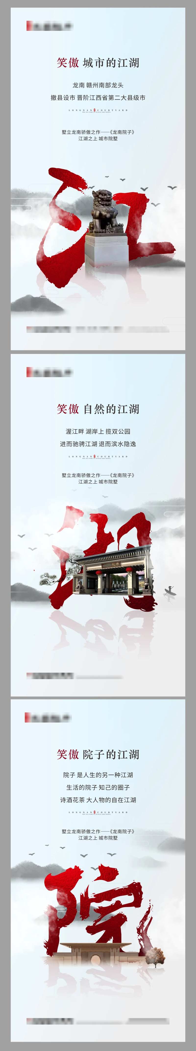 地产新中式系列微信海报-采灵感-cailinggan.com