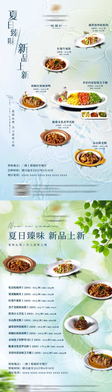 酒店中餐厅夏季新菜海报-采灵感-https://www.cailinggan.com/