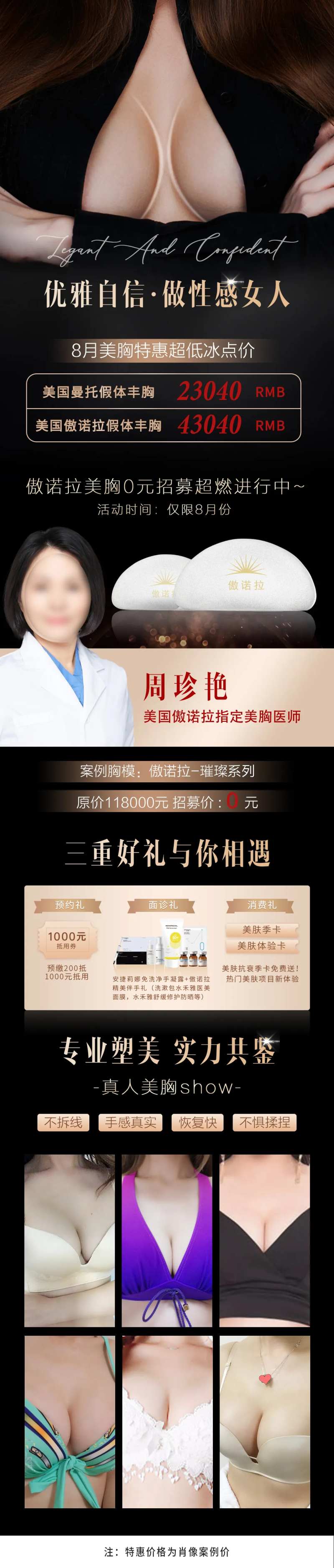 傲诺拉假体案例招募-采灵感-cailinggan.com