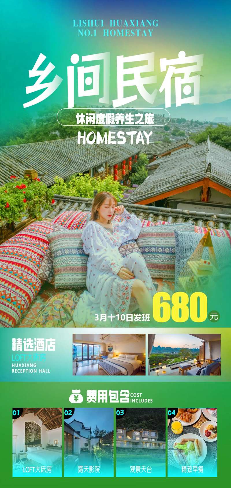 民宿酒店旅游海报-采灵感-cailinggan.com