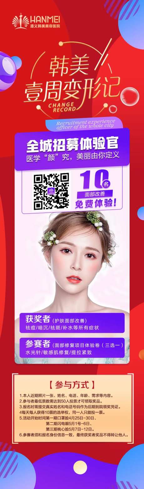 医美整形案例招募朋友圈海报-采灵感-https://www.cailinggan.com/