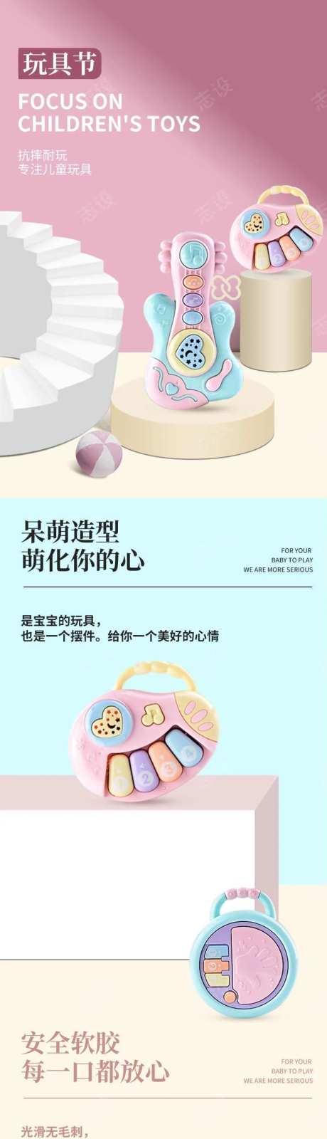 儿童玩具详情页-采灵感-https://www.cailinggan.com/