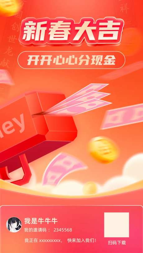 新春喜庆海报-采灵感-https://www.cailinggan.com/