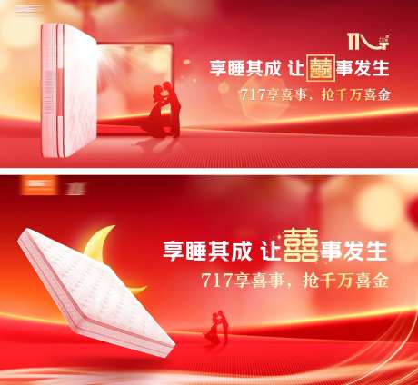 喜临门床垫活动KV-采灵感-https://www.cailinggan.com/