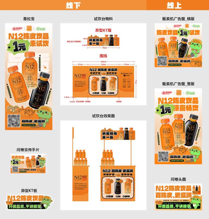 饮品线下地推及线上宣传物料-采灵感-cailinggan.com