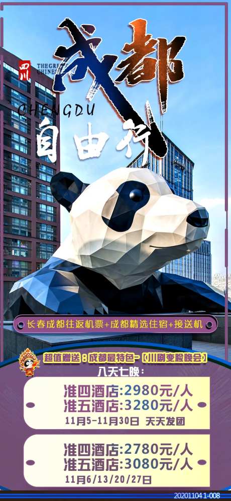 成都自由行-采灵感-https://www.cailinggan.com/