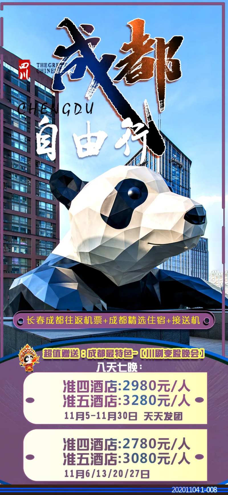 成都自由行-采灵感-cailinggan.com