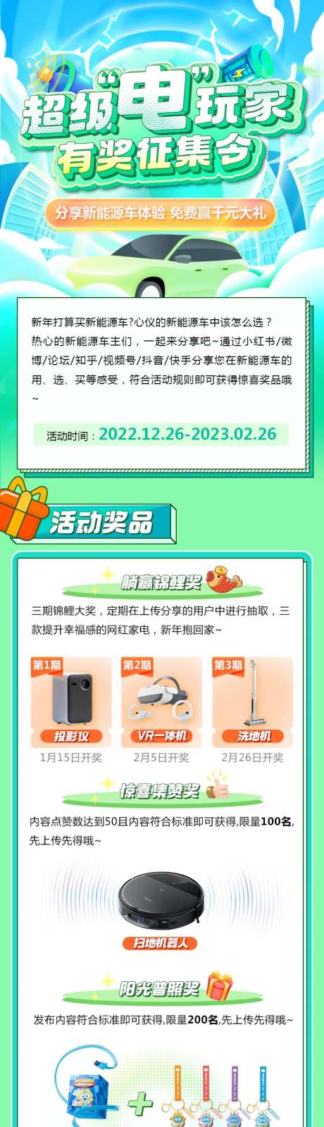 汽车新能源游戏奖品活动长图-采灵感-https://www.cailinggan.com/