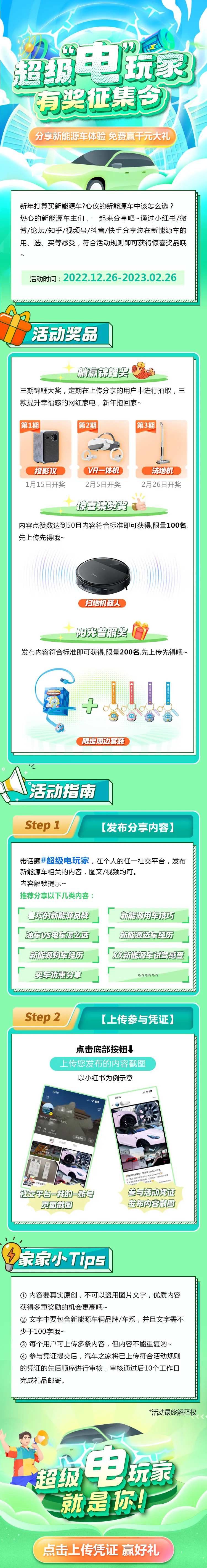 汽车新能源游戏奖品活动长图-采灵感-cailinggan.com