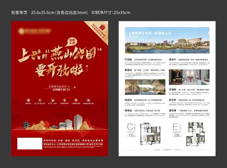 地产高层特惠单页-采灵感-https://www.cailinggan.com/