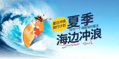 夏日冲浪主画面-采灵感-https://www.cailinggan.com/