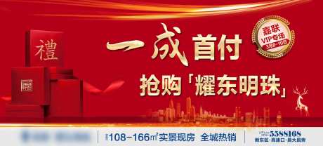地产一成首付户外展板背景板-采灵感-https://www.cailinggan.com/